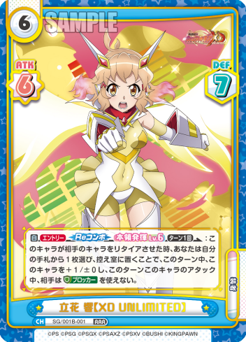 立花 響【XD UNLIMITED】