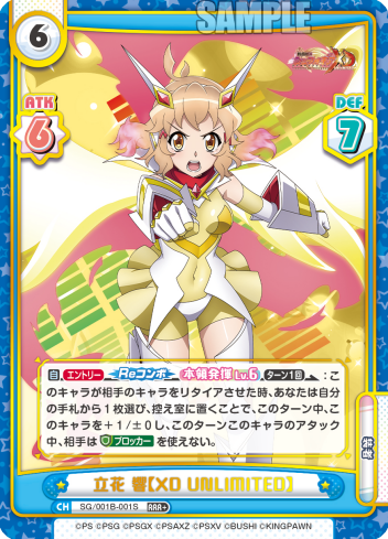 立花 響【XD UNLIMITED】