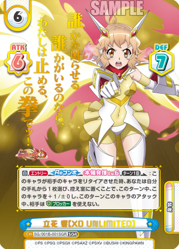 立花 響【XD UNLIMITED】