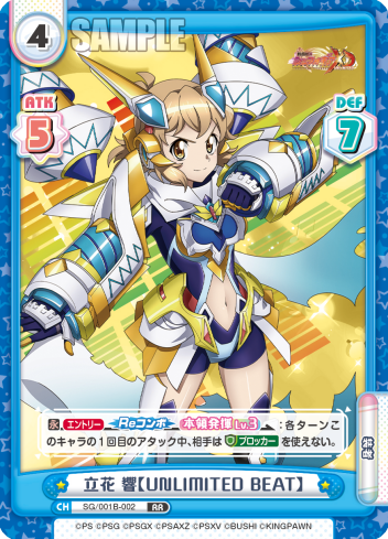 立花 響【UNLIMITED BEAT】