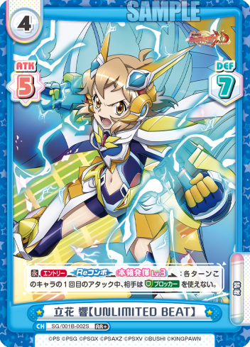 立花 響【UNLIMITED BEAT】