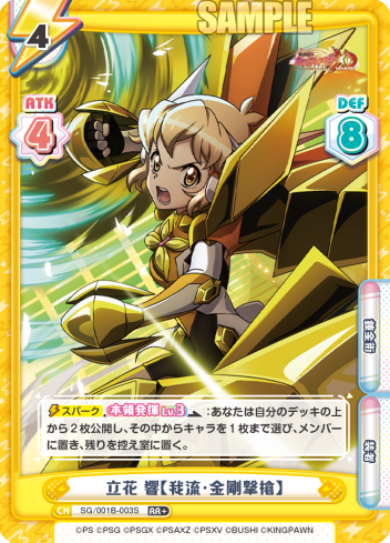 立花 響【我流・金剛撃槍】