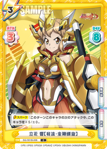 立花 響【我流・金剛螺旋】