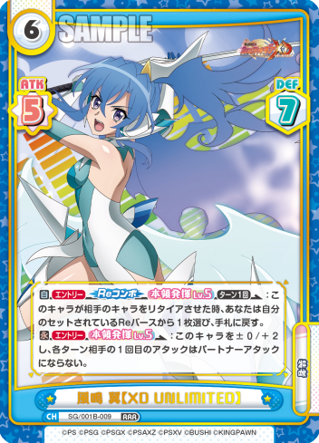 風鳴 翼【XD UNLIMITED】