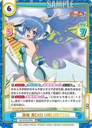 風鳴 翼【XD UNLIMITED】