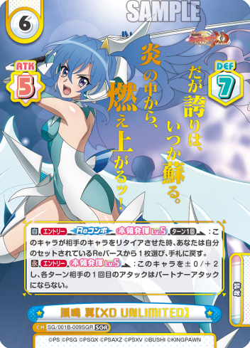 風鳴 翼【XD UNLIMITED】