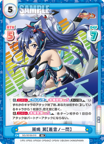 風鳴 翼【叢雲ノ一閃】