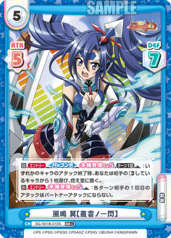 風鳴 翼【叢雲ノ一閃】