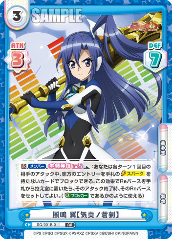 風鳴 翼【気炎ノ蒼剣】