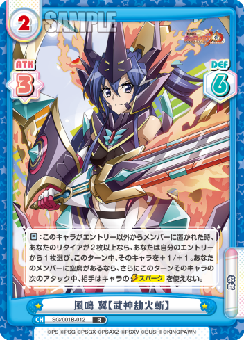 風鳴 翼【武神劫火斬】