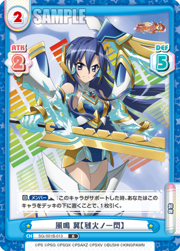 風鳴 翼【残火ノ一閃】