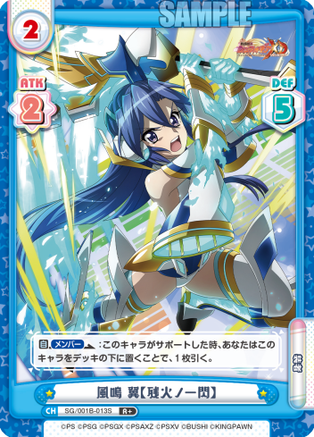 風鳴 翼【残火ノ一閃】