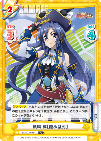 風鳴 翼【旋水乱刃】