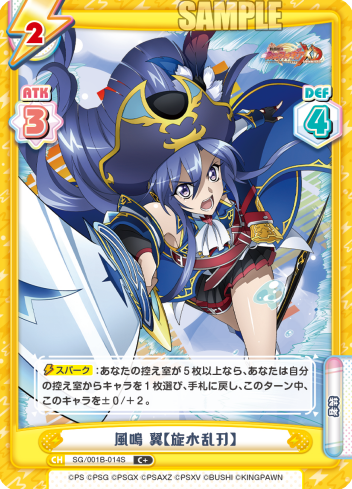 風鳴 翼【旋水乱刃】