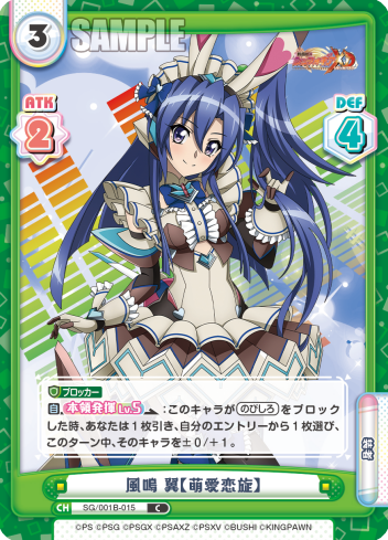 風鳴 翼【萌愛恋旋】