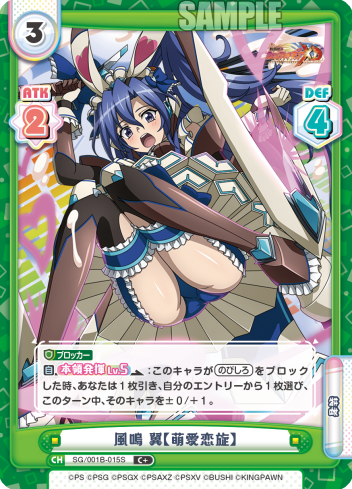 風鳴 翼【萌愛恋旋】