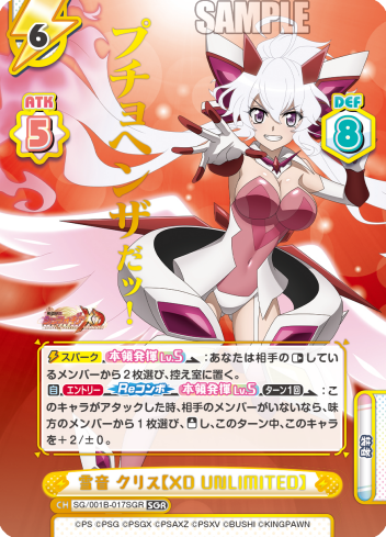 雪音 クリス【XD UNLIMITED】