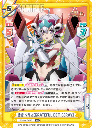 雪音 クリス【GRATEFUL DEMISERAY】