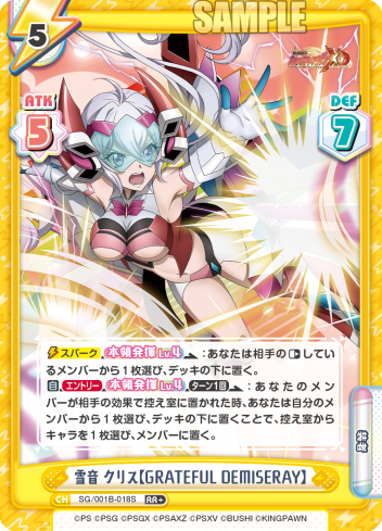 雪音 クリス【GRATEFUL DEMISERAY】