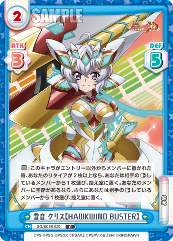 雪音 クリス【HAWKWIND BUSTER】