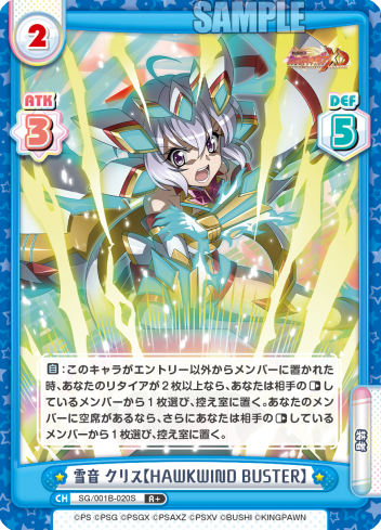 雪音 クリス【HAWKWIND BUSTER】