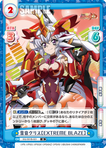 雪音クリス【EXTREME BLAZE】