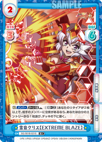 雪音クリス【EXTREME BLAZE】