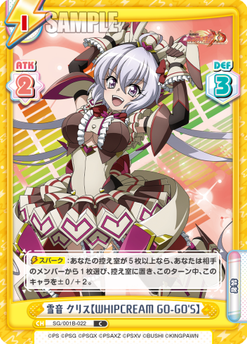 雪音 クリス【WHIPCREAM GO-GO'S】