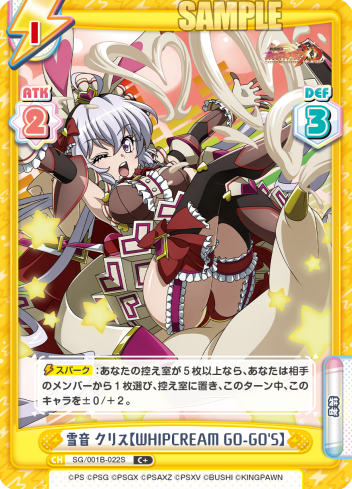 雪音 クリス【WHIPCREAM GO-GO'S】