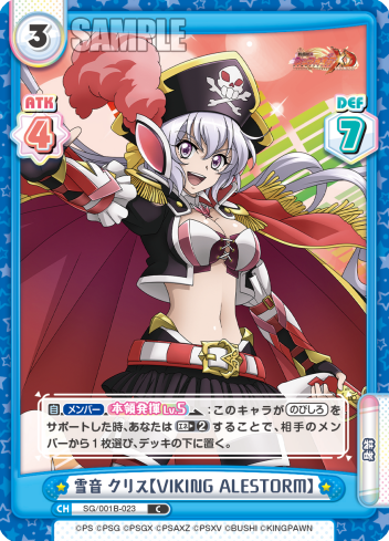 雪音 クリス【VIKING ALESTORM】
