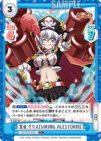 雪音 クリス【VIKING ALESTORM】