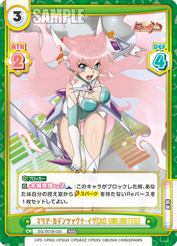 マリア・カデンツァヴナ・イヴ【XD UNLIMITED】