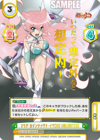 マリア・カデンツァヴナ・イヴ【XD UNLIMITED】