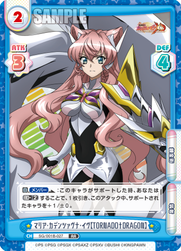 マリア・カデンツァヴナ・イヴ【TORNADO†DRAGON】