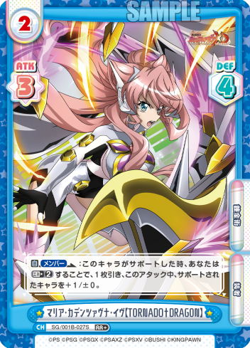 マリア・カデンツァヴナ・イヴ【TORNADO†DRAGON】