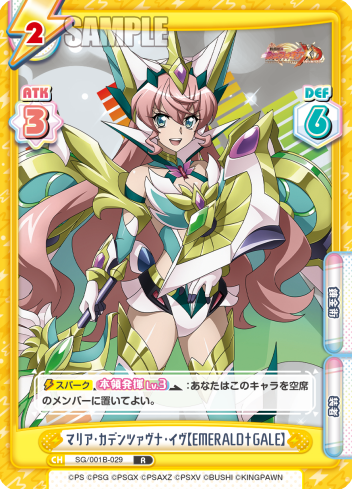 マリア・カデンツァヴナ・イヴ【EMERALD†GALE】