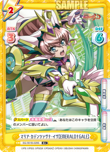 マリア・カデンツァヴナ・イヴ【EMERALD†GALE】