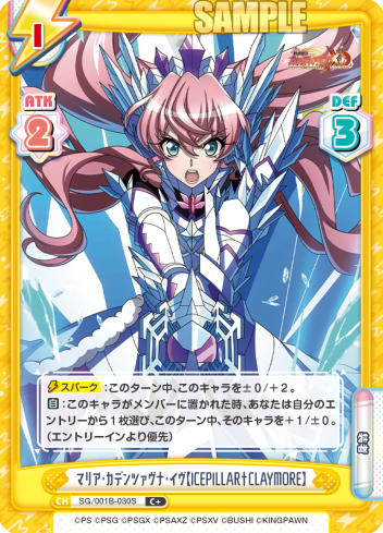 マリア・カデンツァヴナ・イヴ【ICEPILLAR†CLAYMORE】