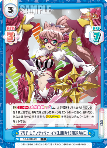 マリア・カデンツァヴナ・イヴ【LUNA†ENGRAVE】