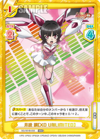 月読 調【XD UNLIMITED】