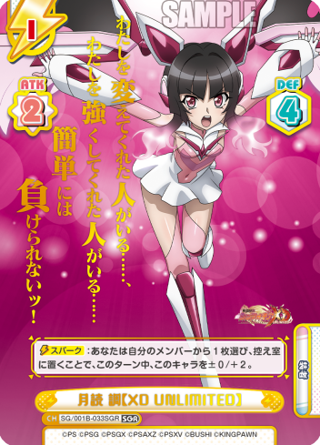 月読 調【XD UNLIMITED】