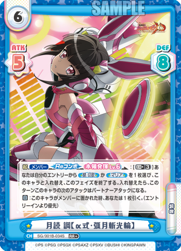 月読 調【α式・弧月斬光輪】