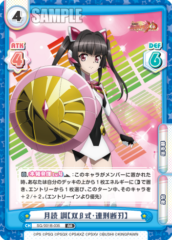 月読 調【双β式・連刑断刃】