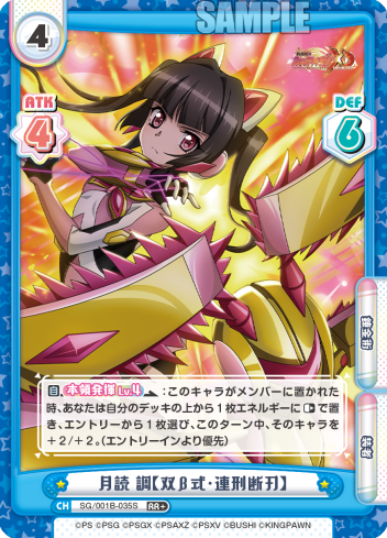 月読 調【双β式・連刑断刃】