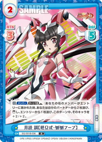 月読 調【終Ω式・刎刎フープ】