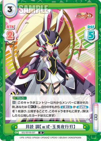 月読 調【α式・玉兎夜行刃】