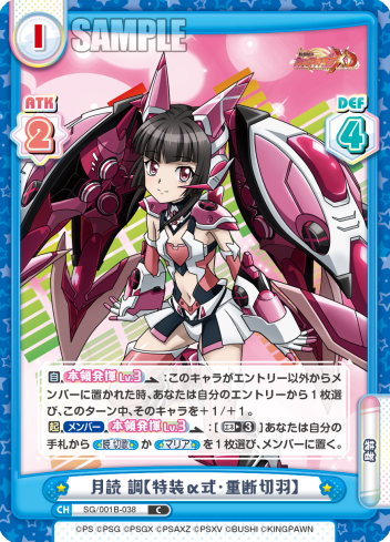 月読 調【特装α式・重断切羽】