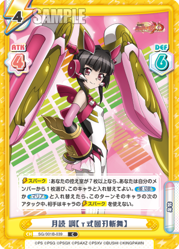 月読 調【γ式回刃斬舞】