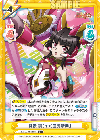 月読 調【γ式回刃斬舞】