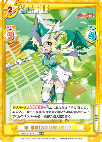 暁 切歌【XD UNLIMITED】